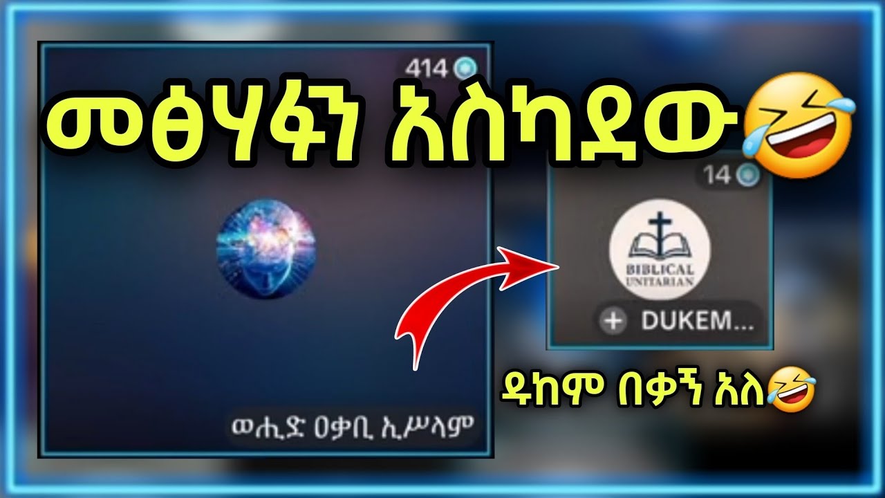 ዱከም በቃኝ እስኪል ድረስ ተጨመቀ!! ኡስታዝ ወሒድ ዑመር #habesha #live #ኢሽራቅ #ወሒድ #ንፅፅር #ኢስላም #የሃይማኖት_ክርክርክ #ክርስትና #ወሂድ