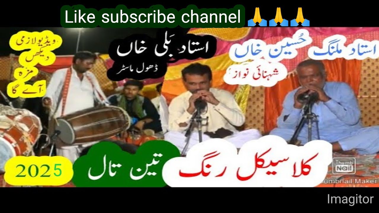 Teen Taal | Ustad Malang Husain Khan shehnai | Fayyaz shehnai | Ustad Bali Khan best Dhol Beats Zebi