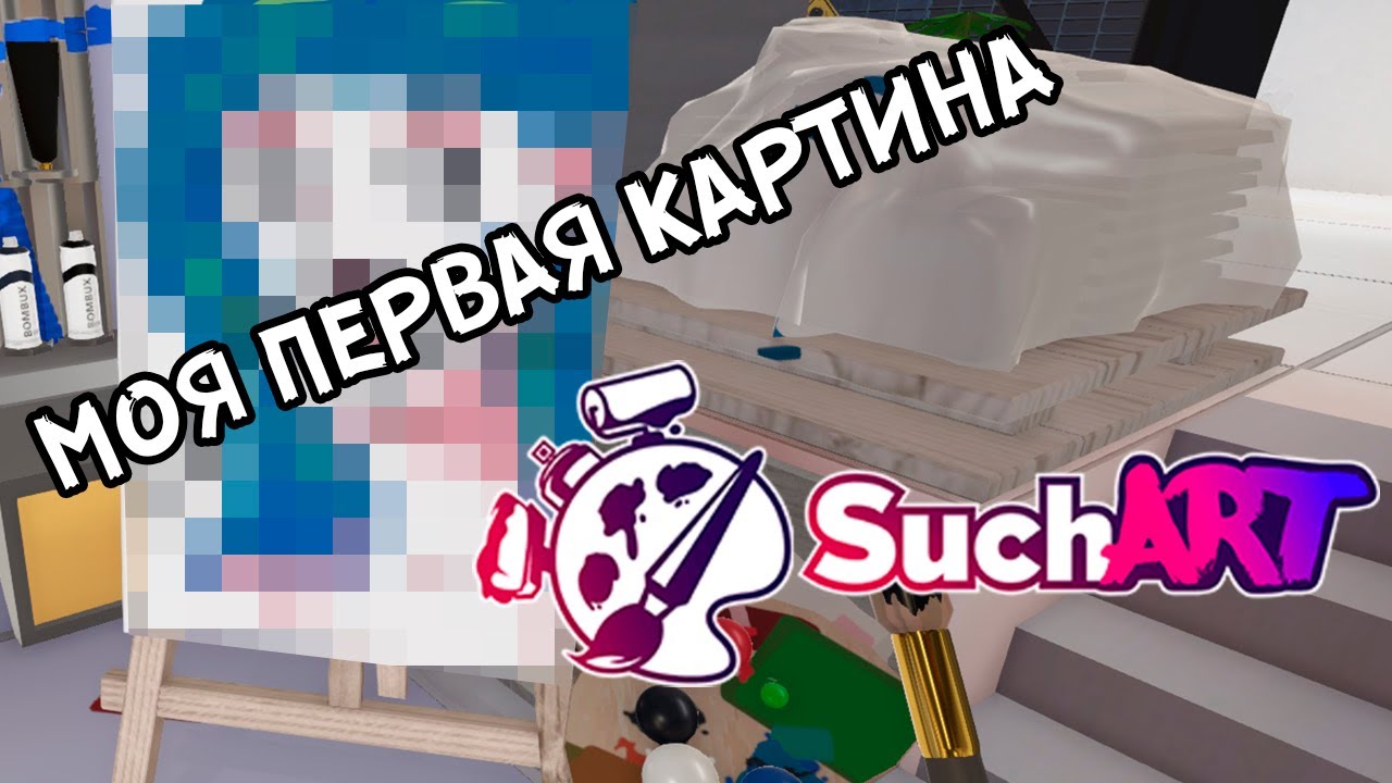 СЕСТРА СТАЛА ВЕЛИКИМ ХУДОЖНИКОМ ► SUCHART: GENIUS ARTIST SIMULATOR