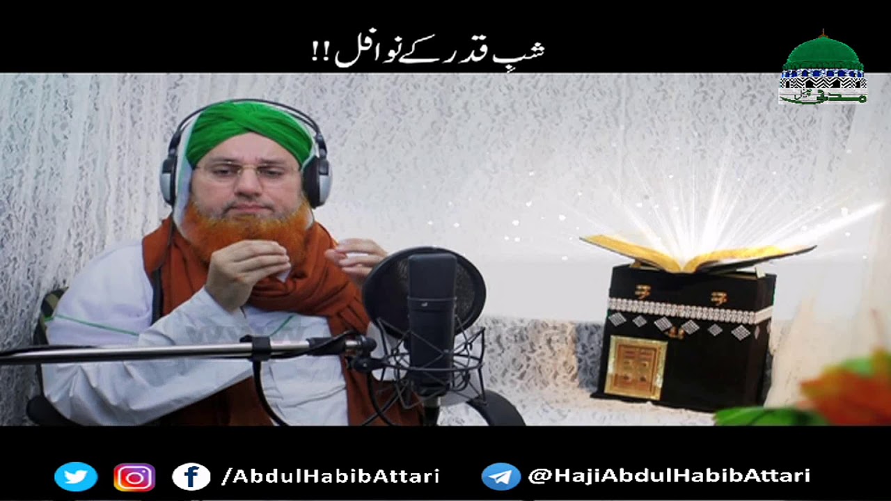 Shab e Qadr Kay Nawafil (Short Clip) Maulana Abdul Habib Attari