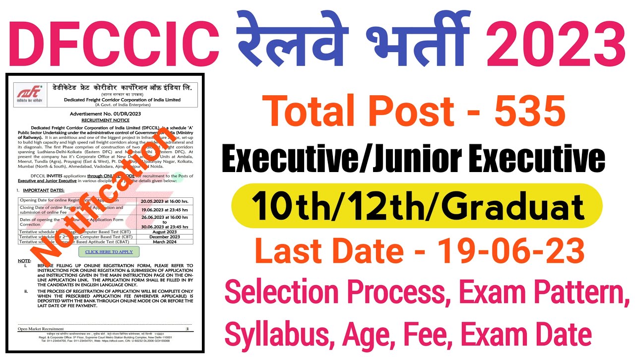 DFCCIC RAILWAY RECRUITMENT 2023 | DFCCIC रेलवे नई भर्ती  2023 |