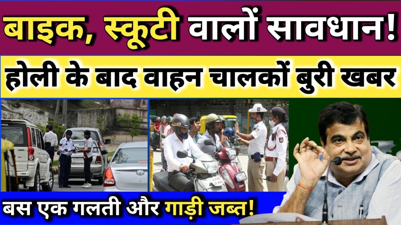 बाइक चलाने वालों के लिए नया कानून 2026 | हेलमेट, चालान और नियम की पूरी जानकारी