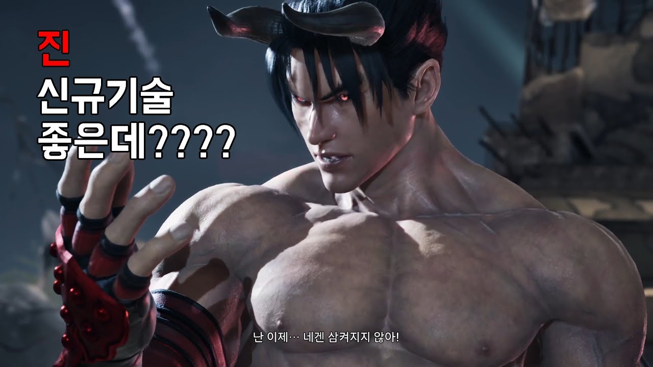 진 신규기술을 활용한 플레이 및 운영법 [철권8]