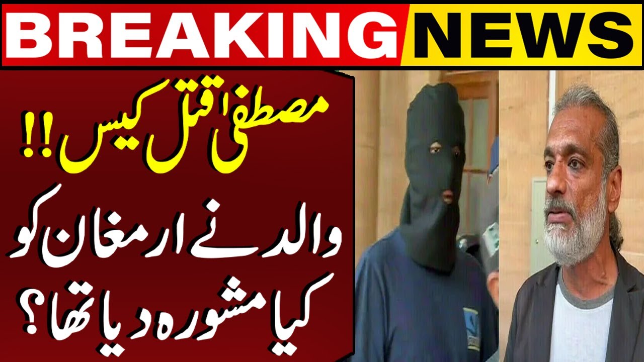 Shocking Twist in Mustafa Amir Murder Case | What Advice Did His Father Give Armaghan | Capital TV