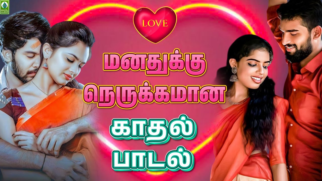மனதுக்கு நெருக்கமான காதல் பாடல் | Unakku Yean  Melody Love Song | Tamil Graamiya Paadalgal