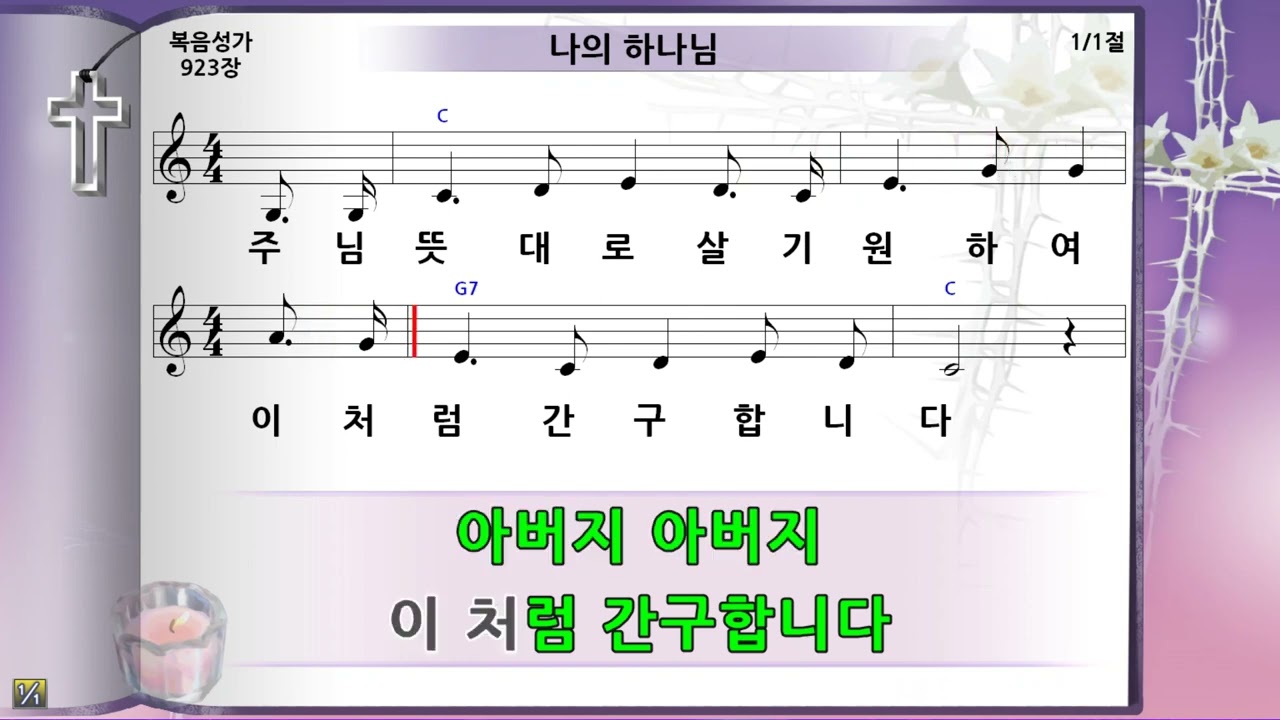 나의 하나님, 미가엘반주