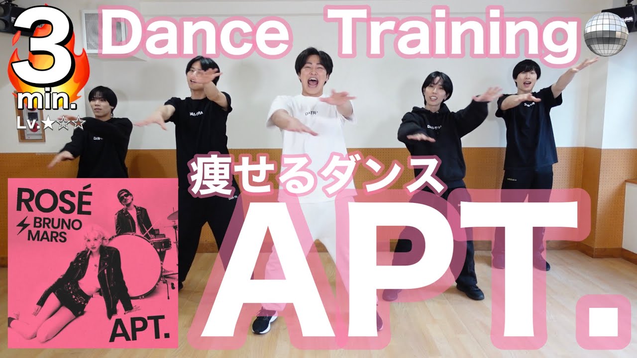 ROSÉ & Bruno Mars - APT. Dance Workout【ダントレ】痩せるダンスダイエット💃
