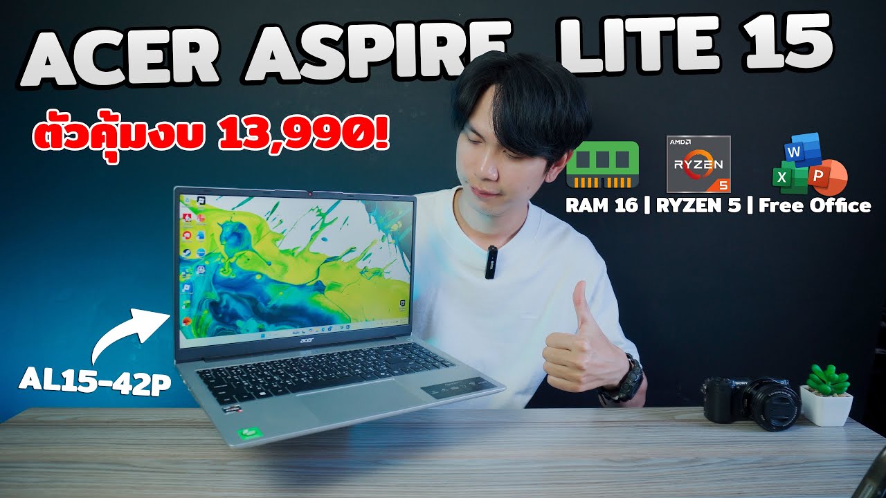 รีวิว Acer Aspire Lite 15 AL-42P ได้ AMD Ryzen 5 7430U+RAM16GB! เน้นคุ้ม ครบจบในงบ 13,990!