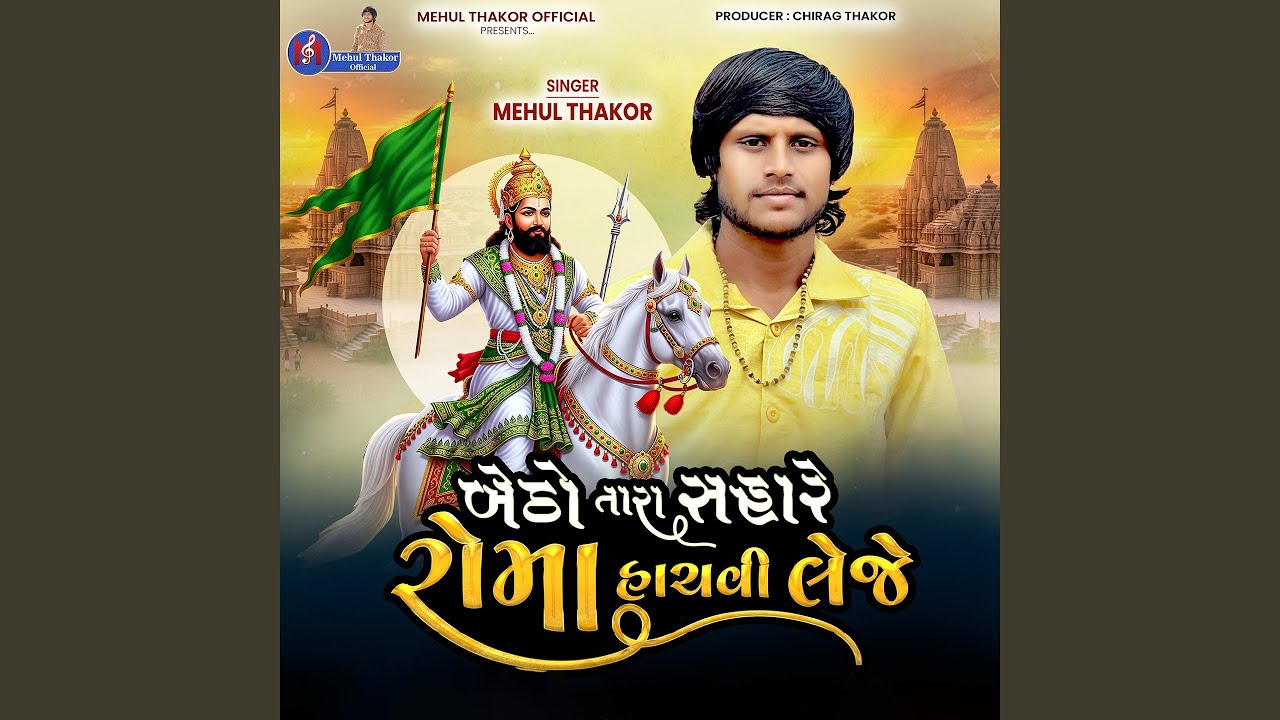 Betho Tara Sahare Roma Hachvi Lejo