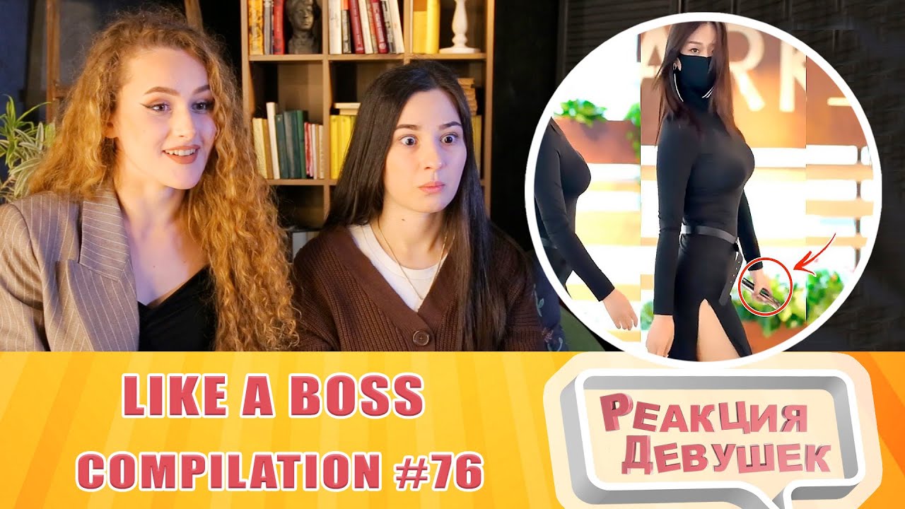 Реакция девушек. LIKE A BOSS COMPILATION #76 AMAZING Videos 2020. Реакция.