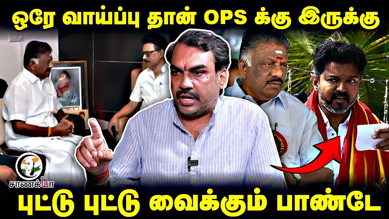 Rangaraj Pandey Interview about O.Panneer Selvam & Nainar Nagendran & TTV Dhinakaran | NDA Alliance