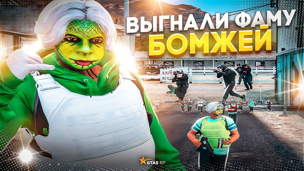 ВЫГНАЛИ ФАМУ БОМЖЕЙ С СЕРВЕРА HARMONY GTA 5 RP | ТУЛЕВО В GTA 5 RP