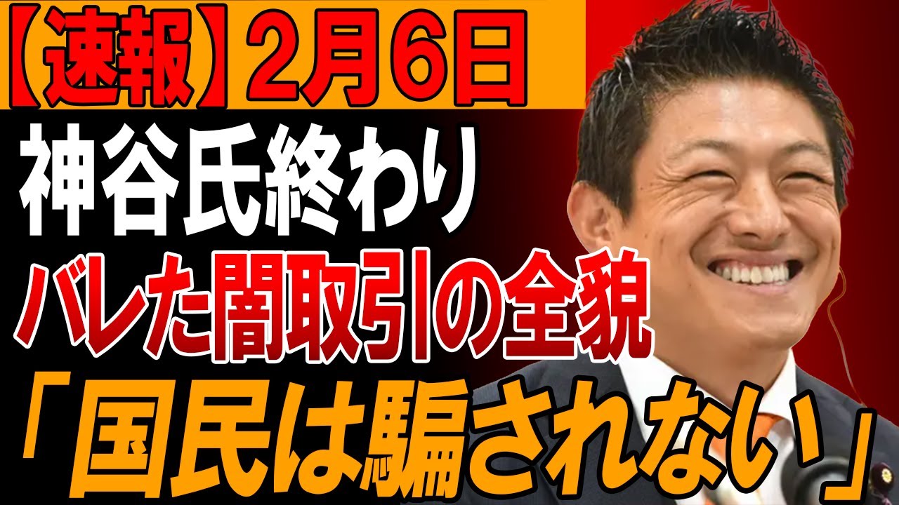 【2026衆院選】参政党vs高市総理！保守の皮を被った「宗教連合軍」の全貌…政党交付金14.7億円と高市派狙い撃ちの闇