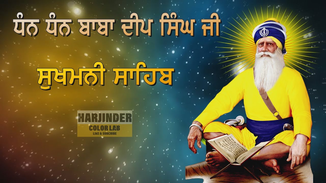 Sukhmani Sahib - Gurudwara Shaheed Ganj Sahib - Chaupera / Dhan baba Deep singh Ji