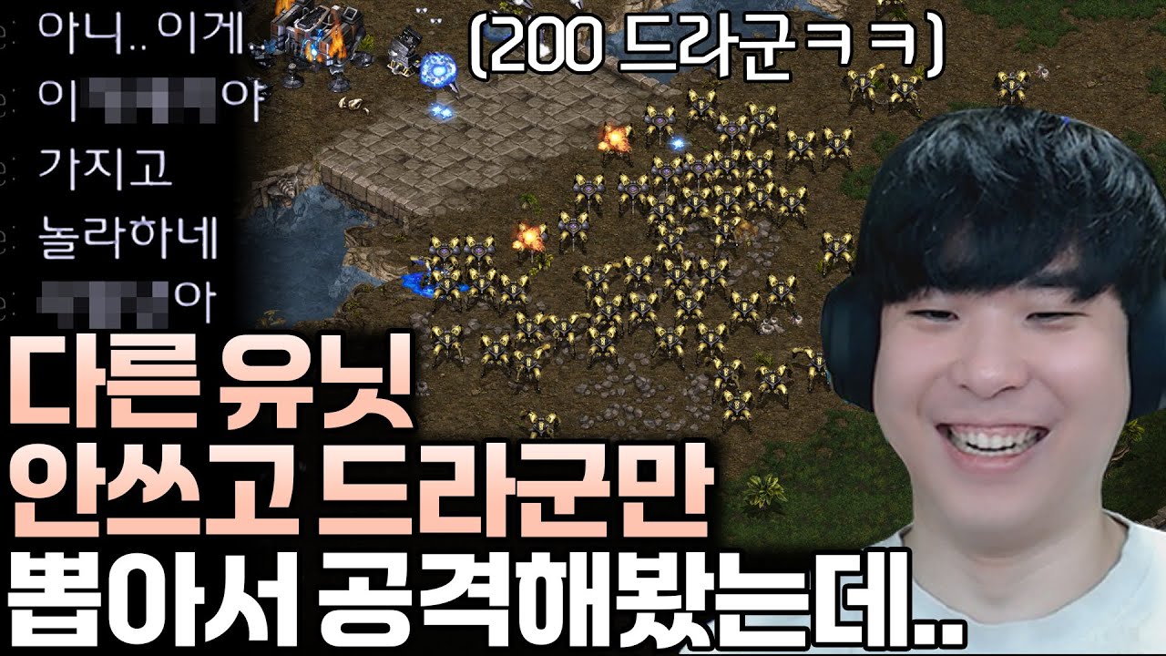 다른 유닛은 일절 사용하지 않고 드라군만 뽑아서 공격했더니 상대 반응이!?ㅋㅋ