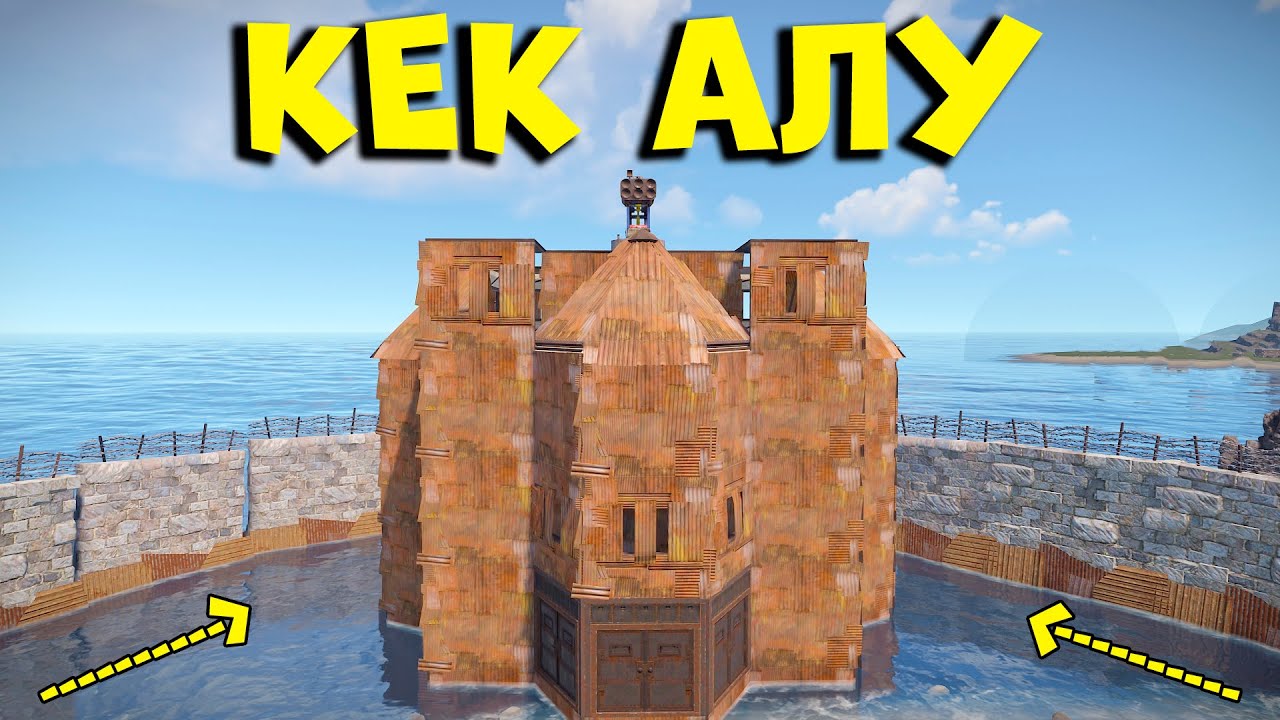 Қанішерлерден КЕК АЛДЫҚ | Rust | @Leon_Ruster