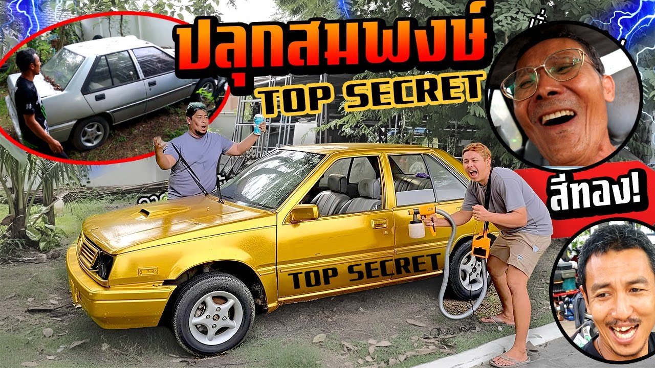 คืนชีพสมพงษ์ Top secret สีเดียวกับพี่เบียร์ใบหยกไปเลย  พ่อชอบมาก!!!