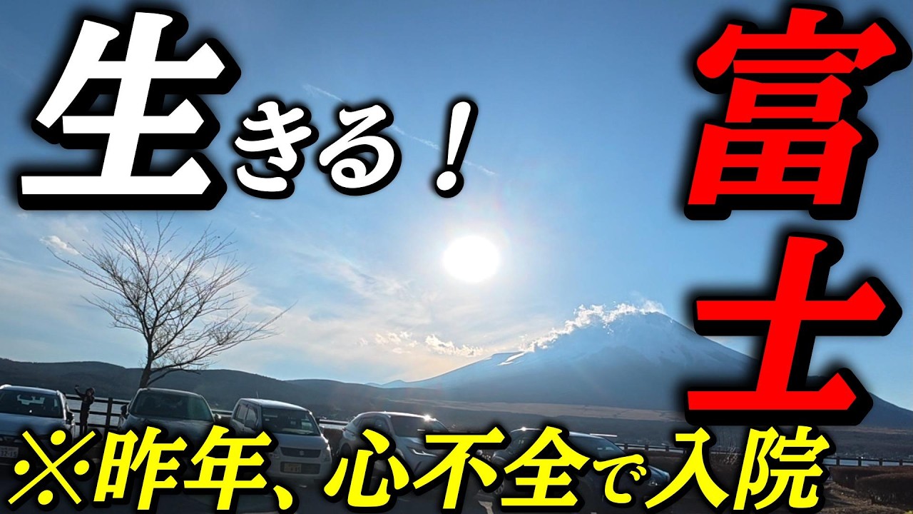 【Z900RS】2026年富士パワー！オモウマでも紹介されたお店へ！