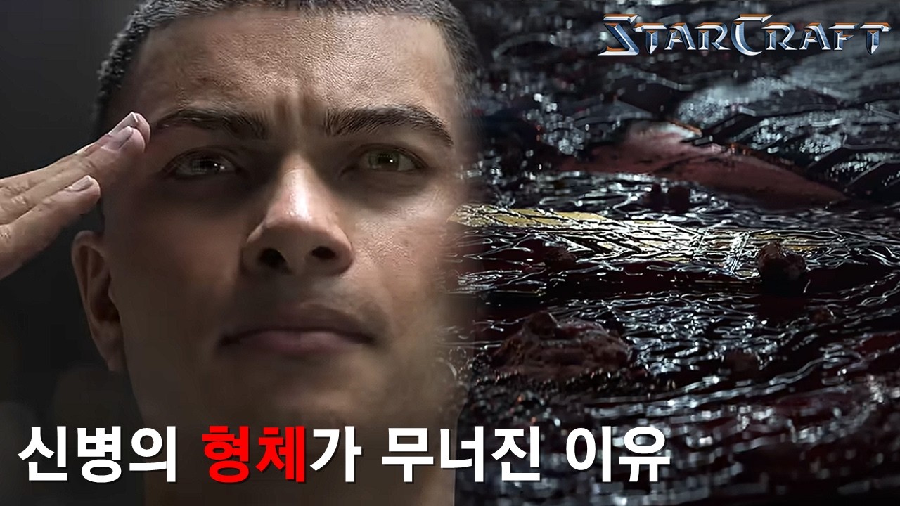 스타크래프트 마린 CMC 전투복 개선방안 / StarCraft Marine CMC Combat Armor Improvement Plan