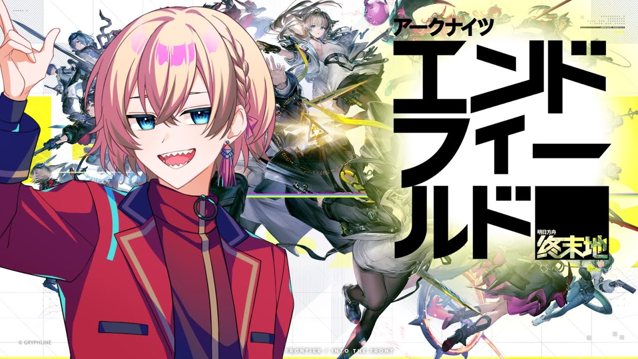 🔴【エンドフィールド】今１番「沼」れるゲーム　新エリアへ　part 19　#PR #ぶいきゃす