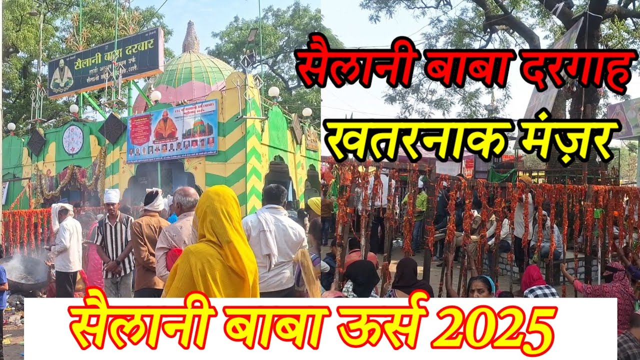 सैलानी बाबा ऊर्स 2025_ खतरनाक नज़ारा देखा_Sailani Baba Urs 2025_ Saw a dangerous sight