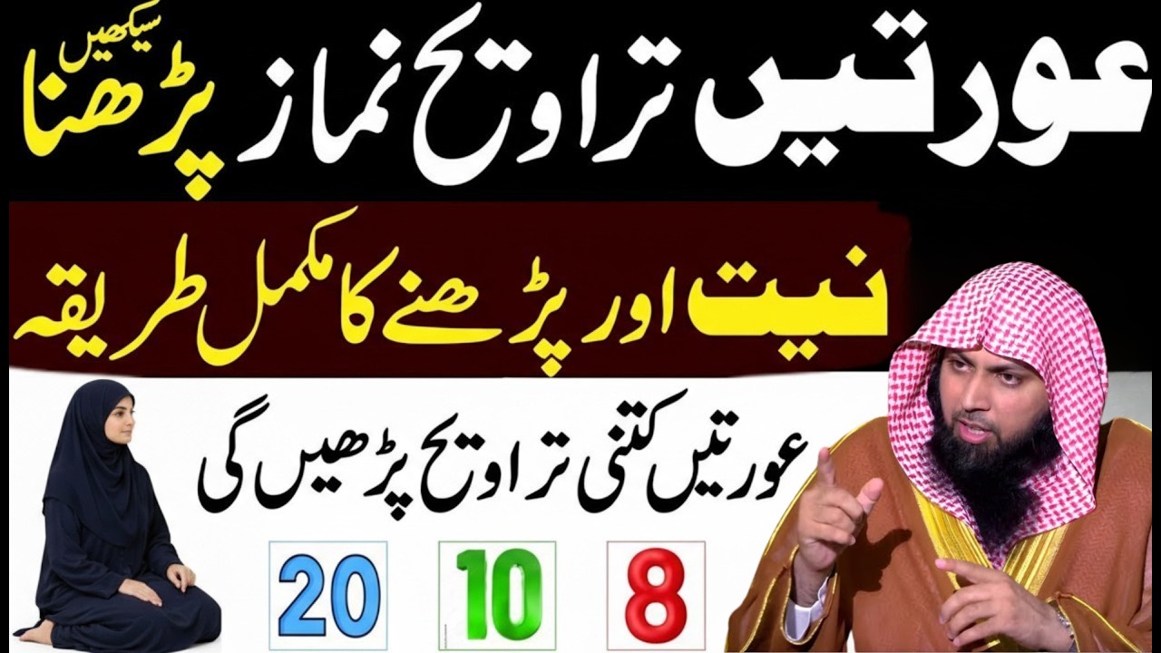 Aurton Ki Taraweeh Ki Namaz Ka Sahi Tarika 🧕 | Step by Step Method | Mufti Tariq Masood Bayan 2026