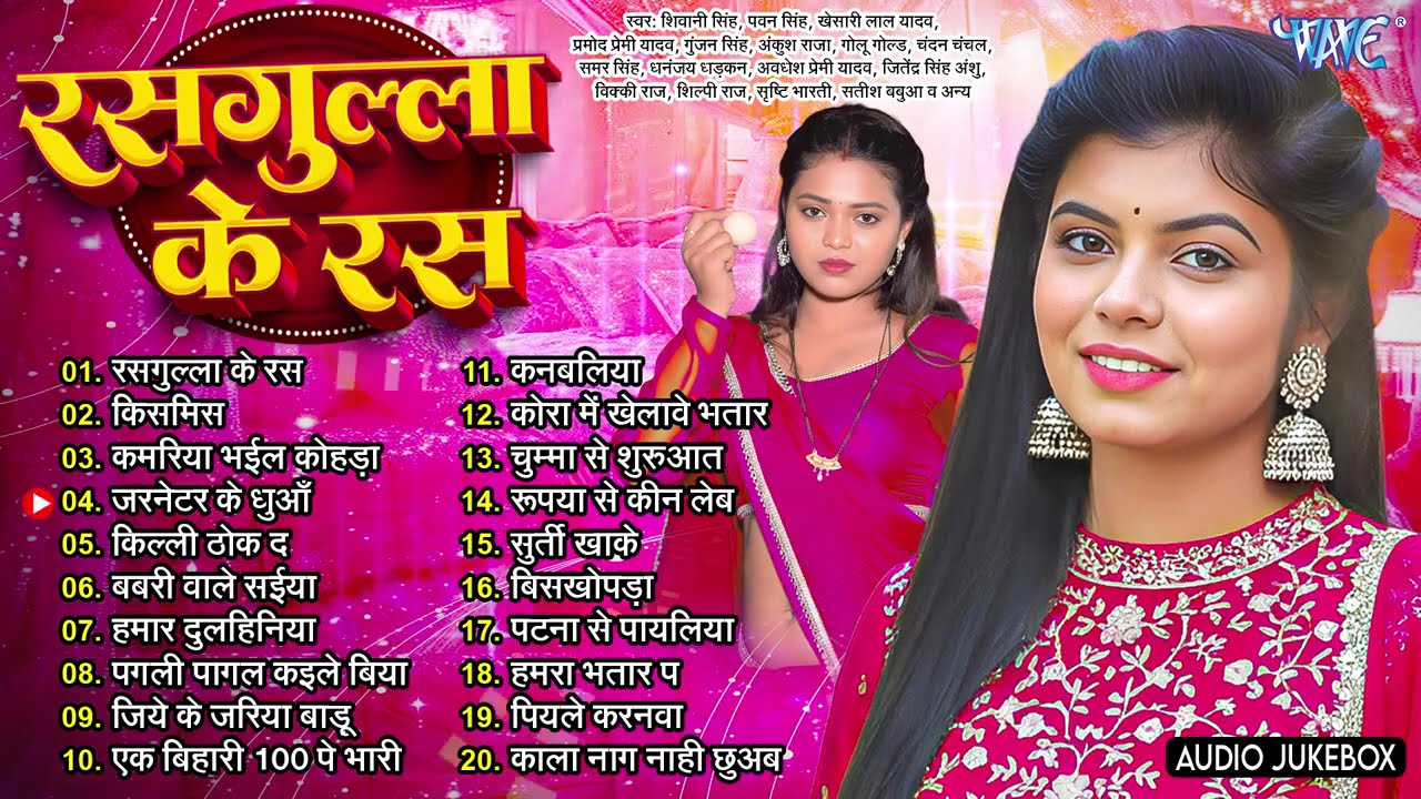 #Shivani Singh Hit Songs Collection - Jukebox - रसगुल्ला के रस - Rasgulla Ke Ras - Hit Song