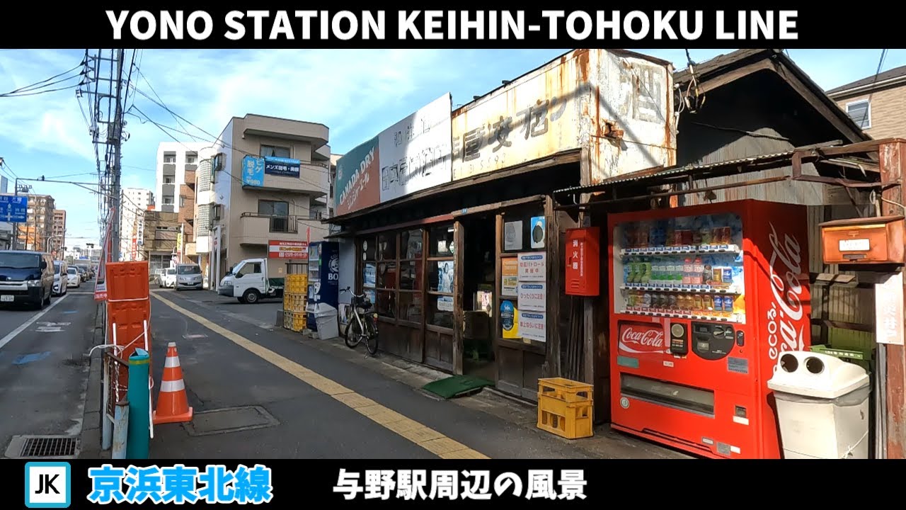 京浜東北線 与野駅周辺の風景【4K60FPS】2024年2月 YONO STATION KEIHIN TOHOKU LINE