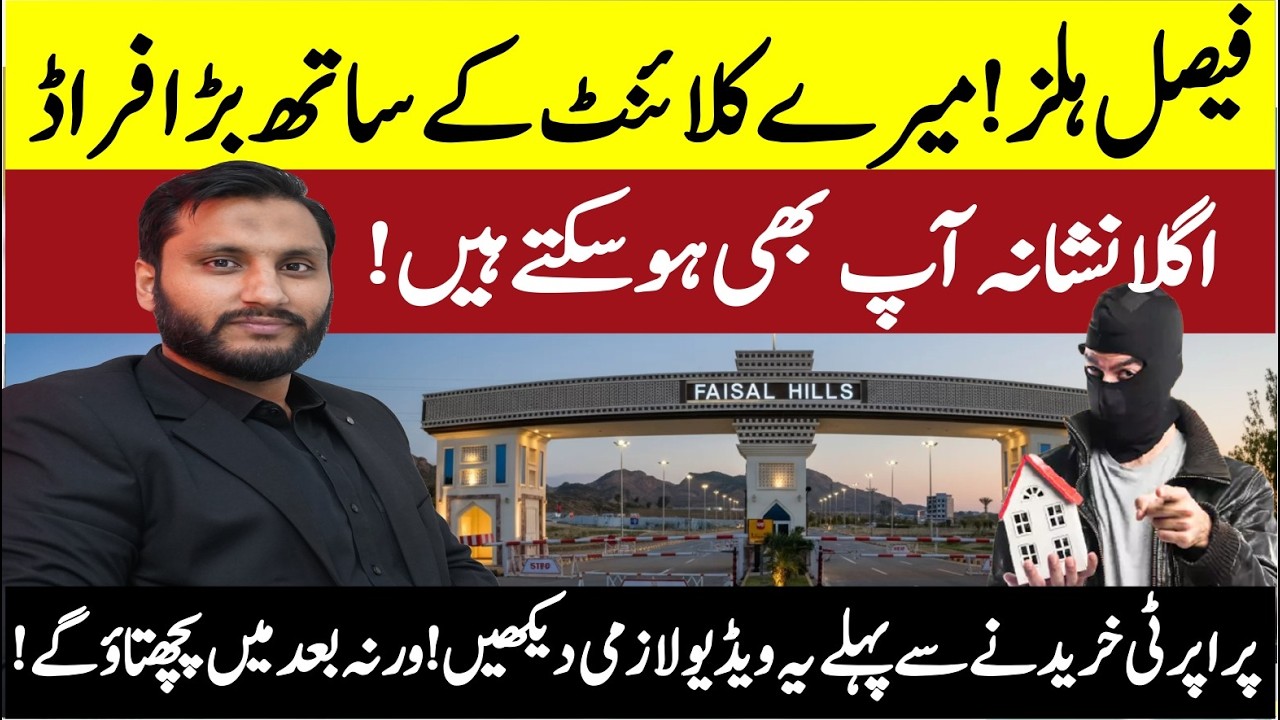 Fraud in Faisal Hills Islamabad | Loss of investment | investment | Plots | Warning Video.