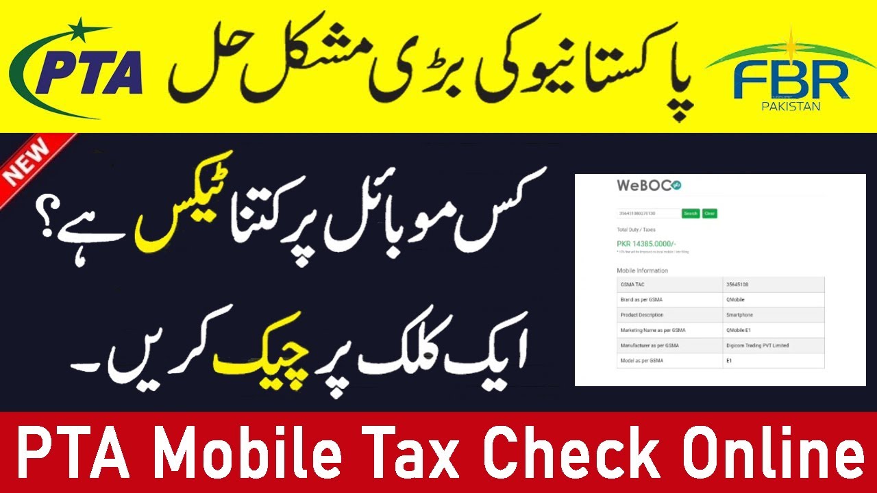 How to Check PTA Tax on Mobile | PTA Mobile Tax Check karne ka tarika | PTA Mobile Tax Check Online