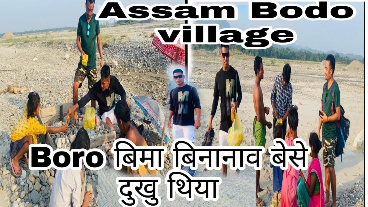 🙏🏻# Assam Bodo Bhutan border village life🙏🏻✌🏼