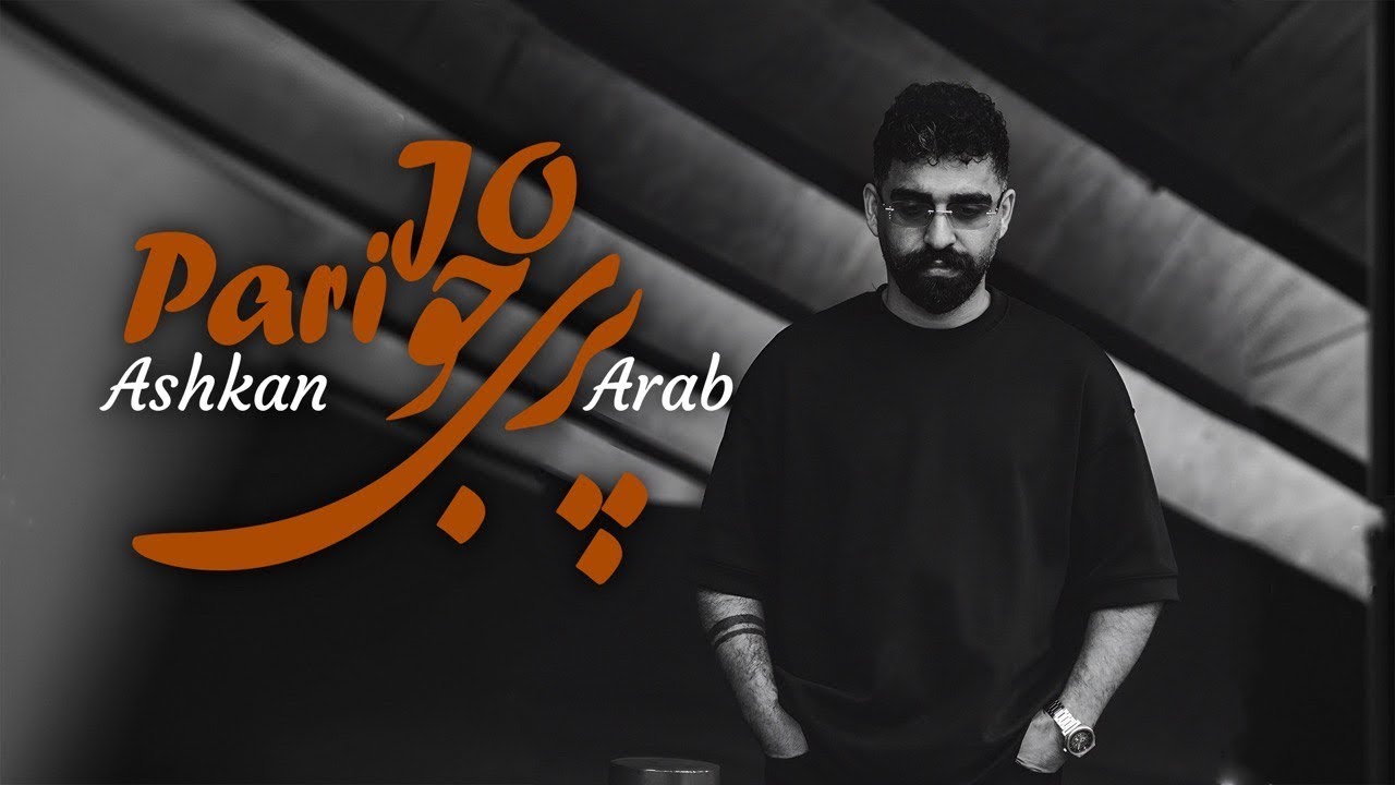 Ashkan Arab - Pari Jo اشکان عرب - پری جو OFFICIAL VIDEO