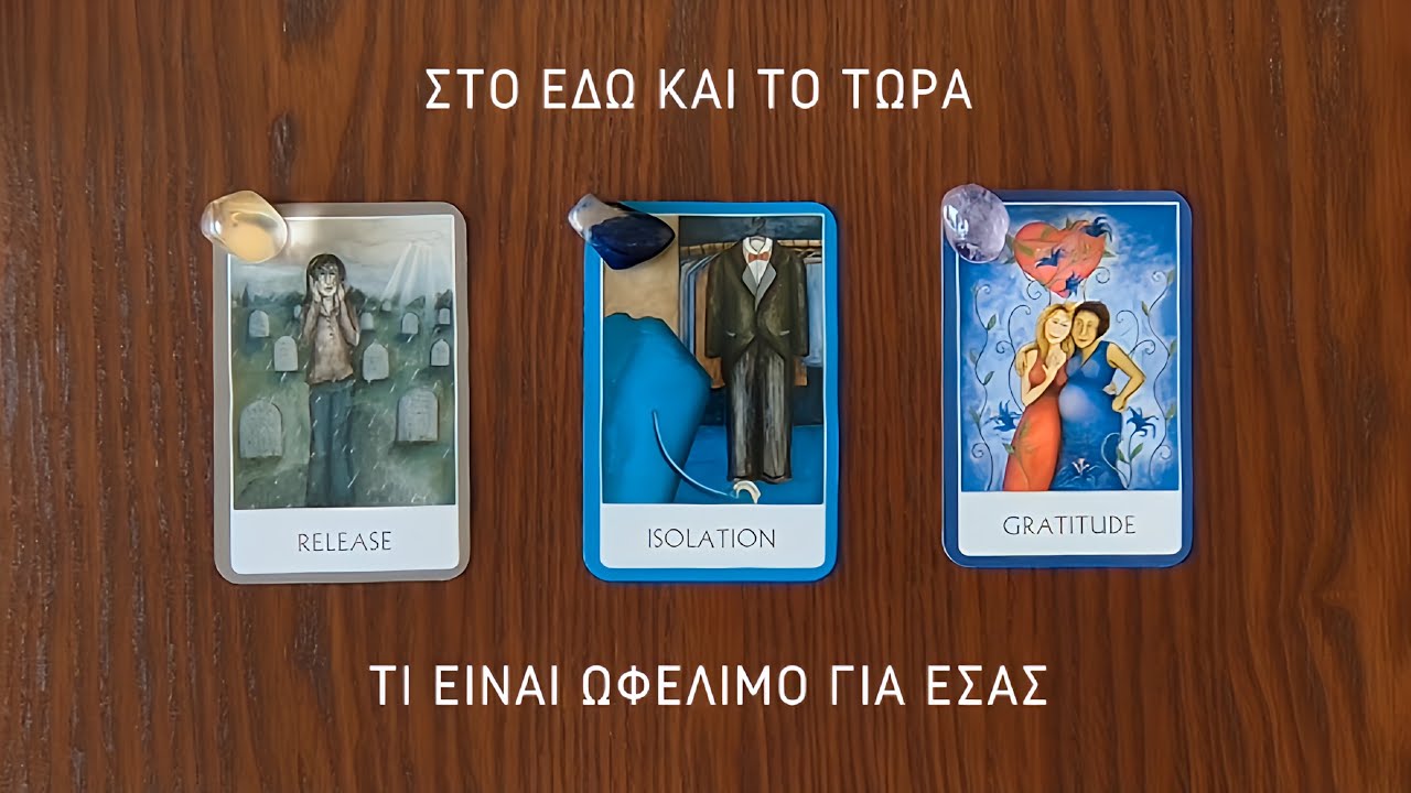 Στο εδώ και το τώρα, τι είναι ωφέλιμο για εσάς! /Pickacard/Άχρονη ανάγνωση/Nel! ταρω