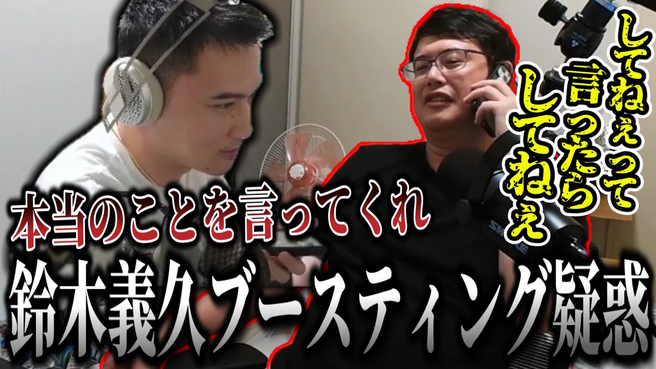 よっちゃんがブースティングされた疑惑を直接追求する加藤純一警視総監【2024/08/27】