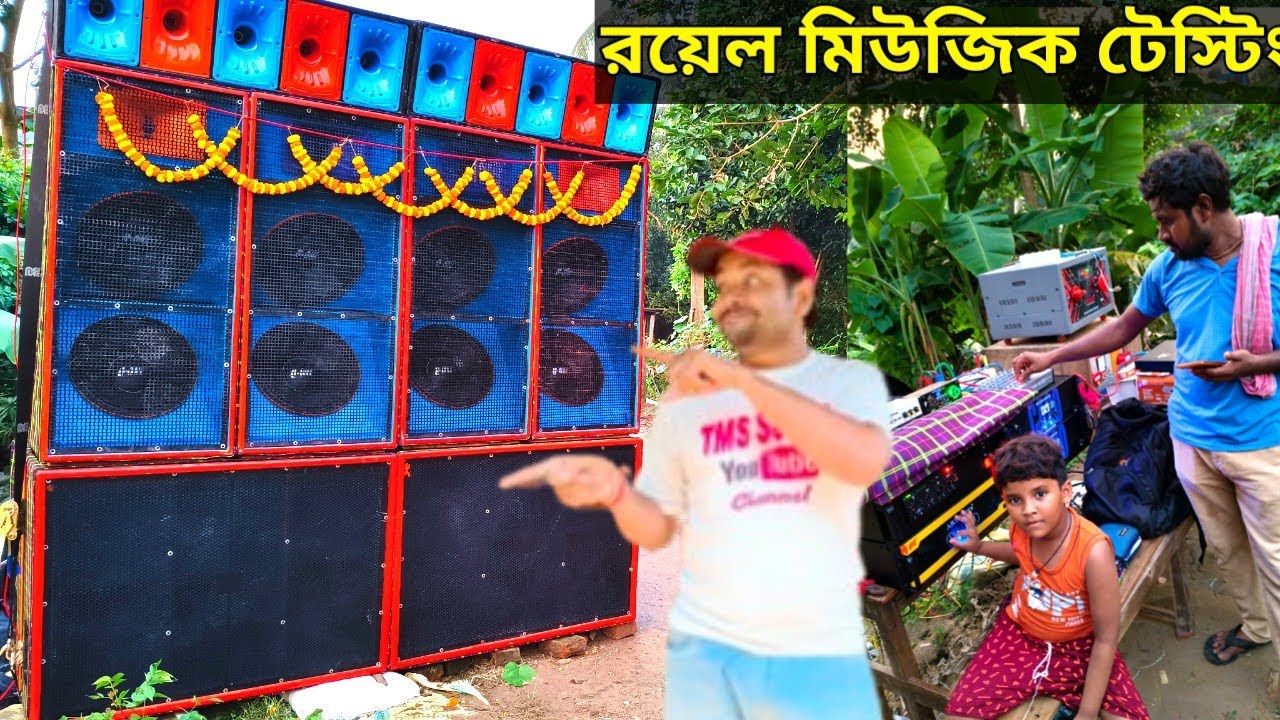 রয়েল মিউজিক টেস্টিংয়ে মারাত্মক রেজাল্ট 😲😲 কম বাজেটে মারাত্মক সেটাপ 🤔🤔 Royal Music Gujarat 