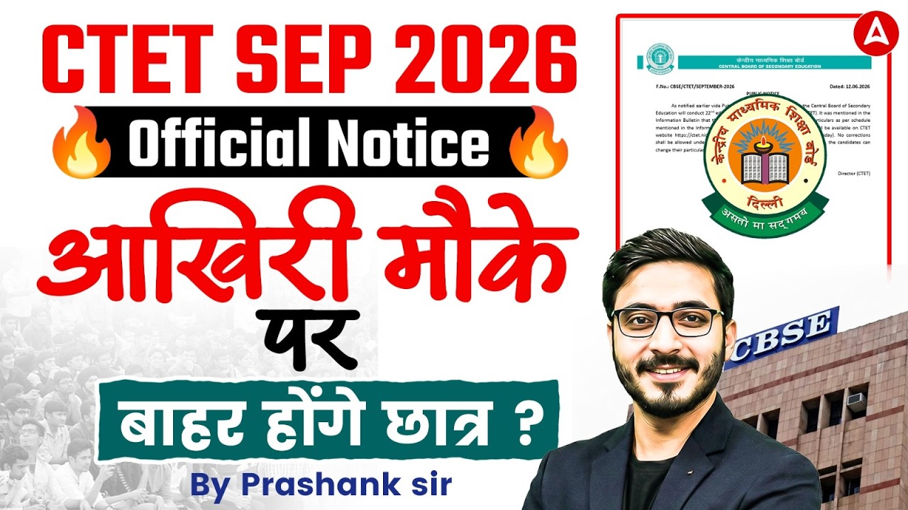 CTET Sep 2026 | CTET Correction Date 2026 | CTET Correction Kaise Kare | CTET New Update