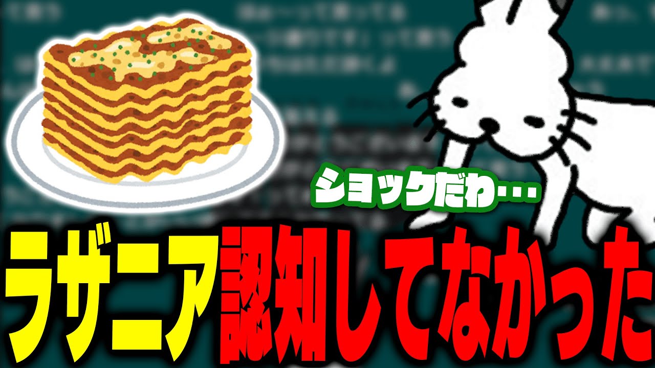 「ラザニア」を知らない事が判明するドコムス【ドコムス雑談切り抜き】