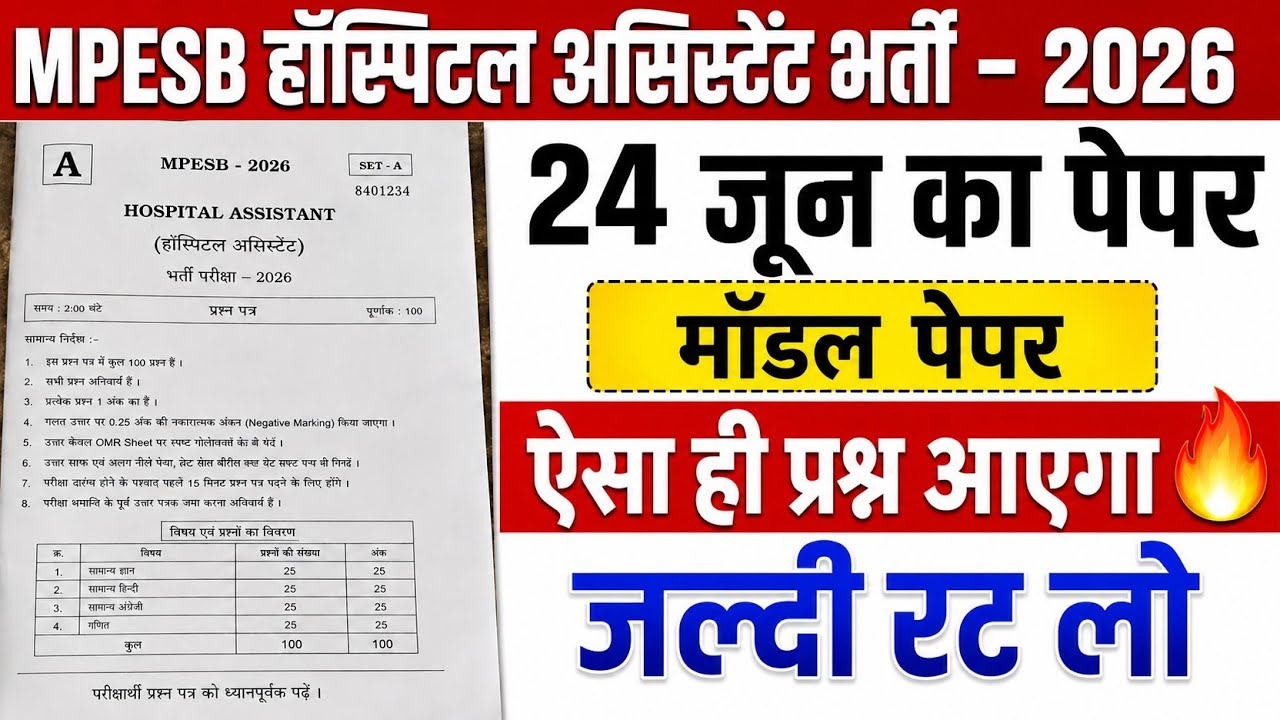 mpesb hospital assistant 24 june question || mpesb hospital assistant 24 june ka question 2026