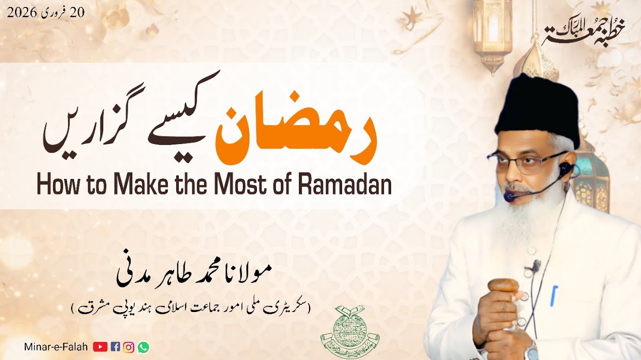How to Make the Most of Ramadan | Khutba-e-Juma'a | Maulaana Mohd Tahir Madni | Azamgarh