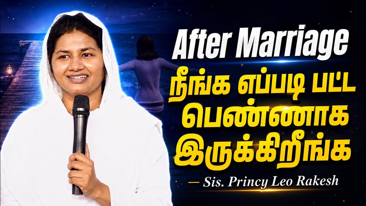 பெண்களுக்கான செய்தி | Sis. Princy Leo Rakesh #princyleo #smalltalkforchrist  #tamilchristianmessage 