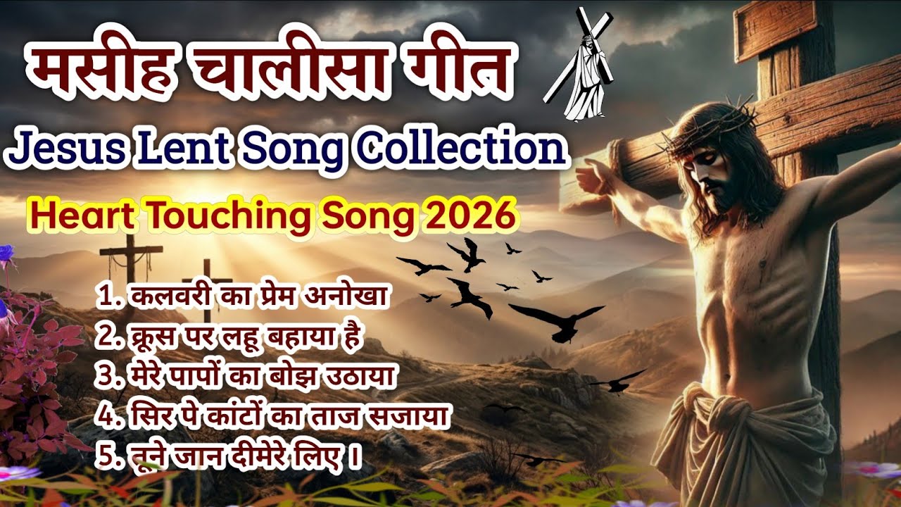 मसीह चालीसा गीत | Good Friday 🛐 | Jesus Chalisa Nonstop 2026 | Heart Touching Chalisa Song |#jesus
