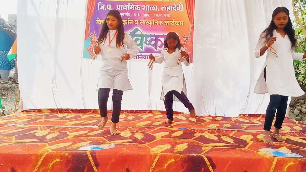 देश रंगीला , जिल्हा परिषद प्राथमिक शाळा लहादेवी, सांस्कृतिक महोत्सव 26 जानेवारी 2026.