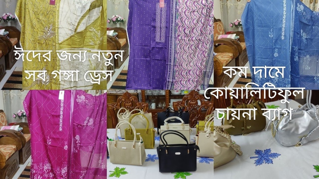 ঈদ উপলক্ষে নতুন এবং কোয়ালিটিফুল গঙ্গা ড্রেস ll একদম কম দামে চায়না ব্যাগ