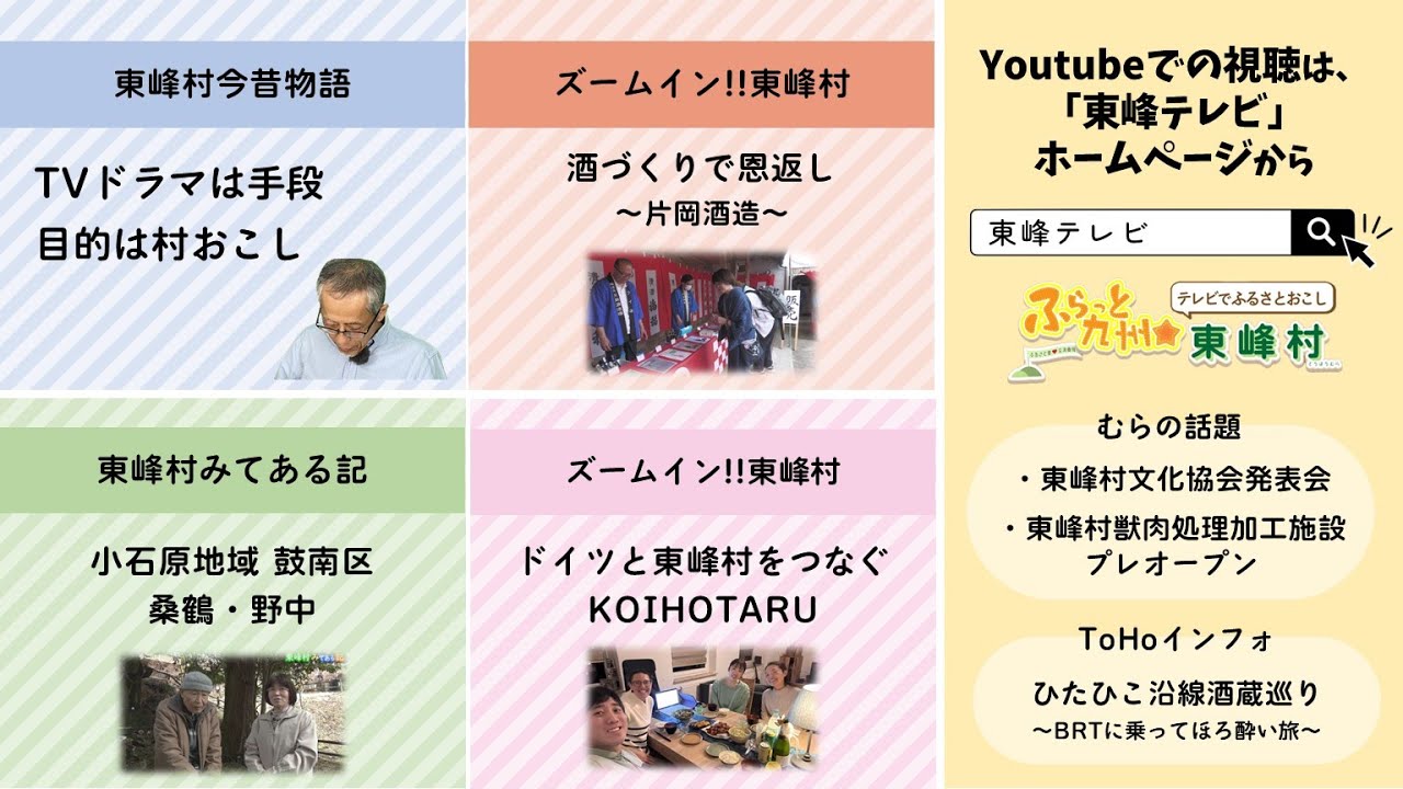 第２９回 ふらっと九州☆東峰村