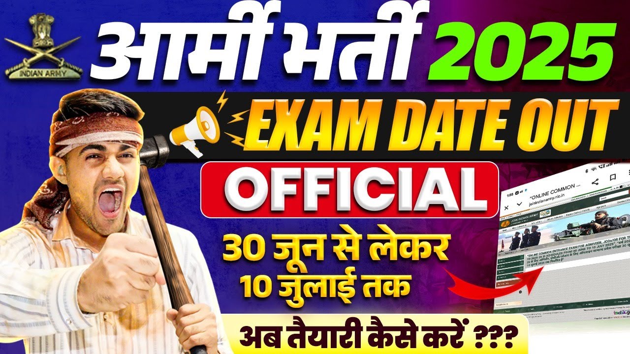 Good News | Army Agnivver Exam Date Declared 2025 | Army Exam Cofirm Date Out 2025