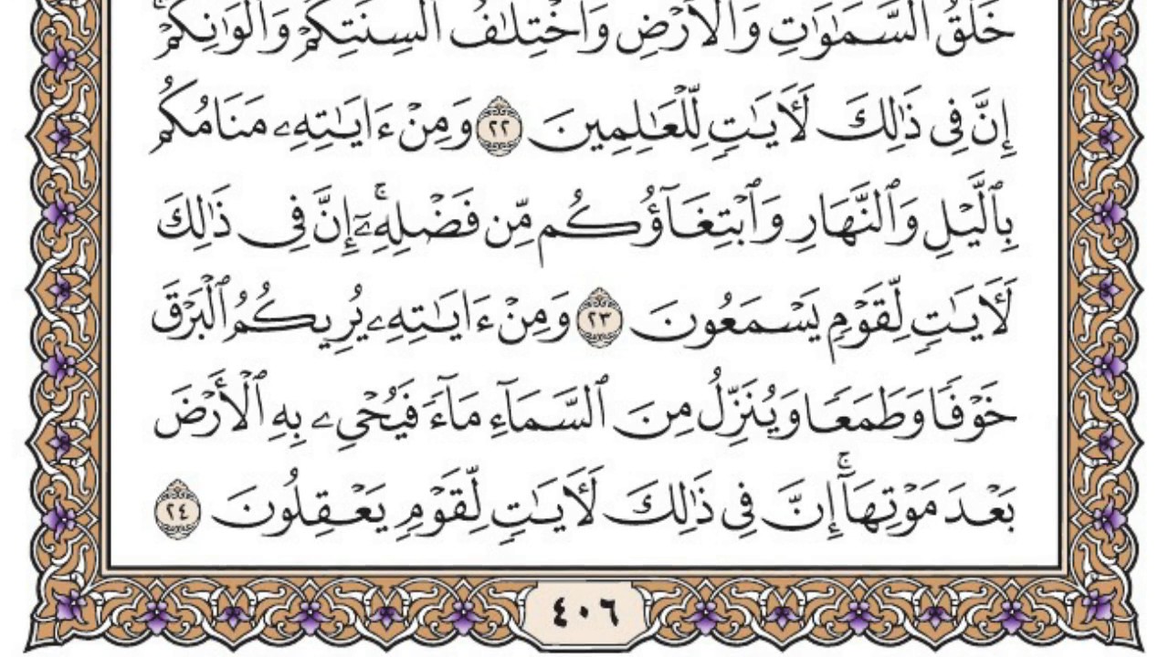 سورة الروم مكتوبة / محمد أيوب