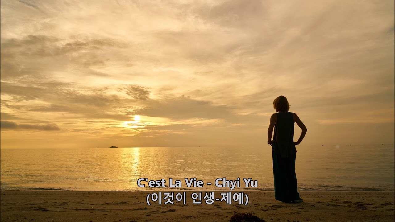 C'est La Vie - Chyi Yu (이것이 인생-제예) 가사 한글자막