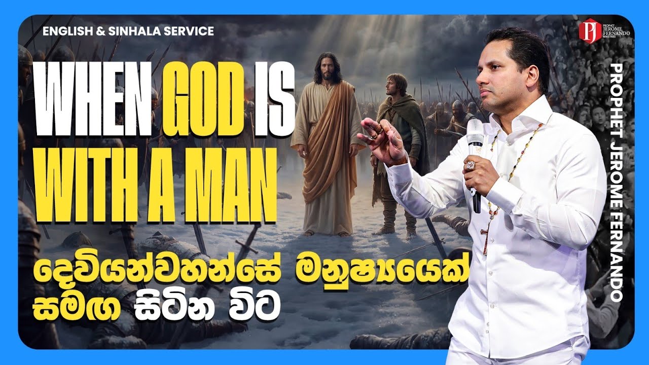 Territorial Command Sunday | මායිම් පුළුල්වන්නාවූ ආධිපත්‍යයේ ඉරුදින with Prophet Jerome