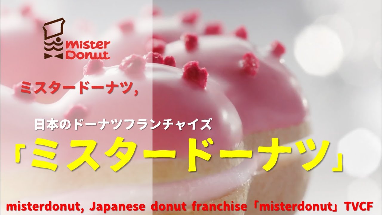 [Japanese Ads] misterdonut, Japanese donut franchise「misterdonut」TVCF