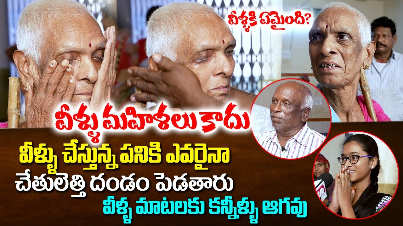 వీళ్ళు మహిళలు కాదు | Annam Foundation | Heart Touching Emotional Stories Of Mentally Disabled Girls